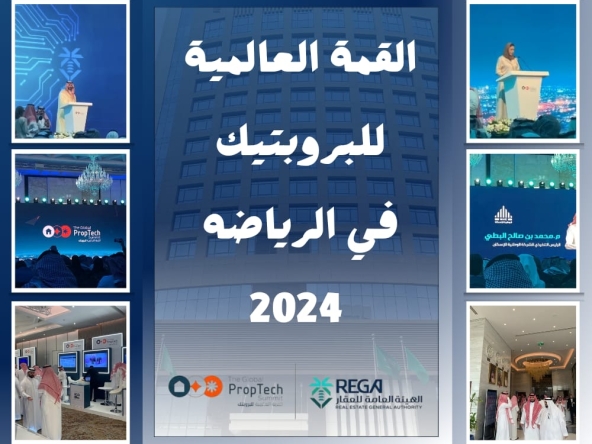 القمة-العالمية-للبروبتيك-في-الرياض-2024-التحول-الرقمي-في-العقارات